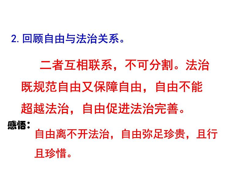 部编版八年级道德与法治下册--7.2自由平等的追求（课件1）第3页