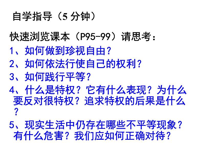 部编版八年级道德与法治下册--7.2自由平等的追求（课件1）第4页