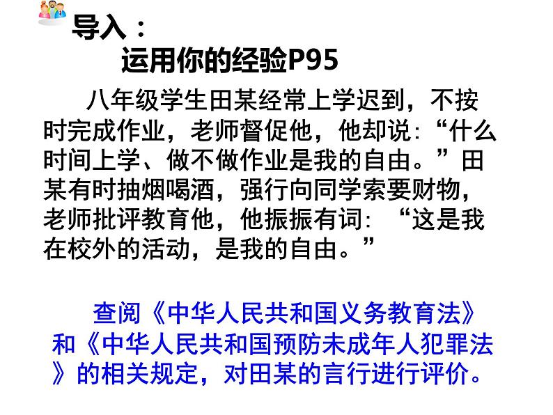 部编版八年级道德与法治下册--7.2自由平等的追求（课件1）第5页