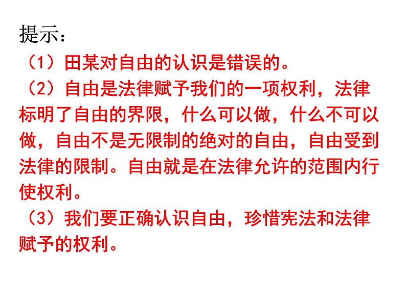 部编版八年级道德与法治下册--7.2自由平等的追求（课件1）第7页