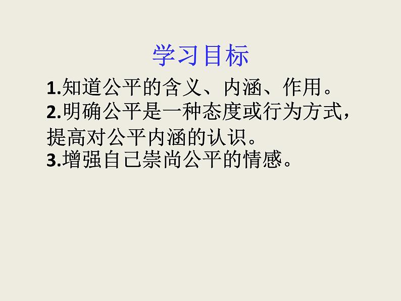 部编版八年级道德与法治下册--8.1公平正义的价值（课件）03