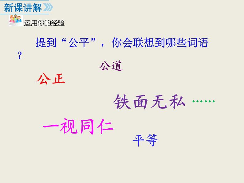 部编版八年级道德与法治下册--8.1公平正义的价值（课件）04