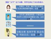 部编版八年级道德与法治下册--8.1公平正义的价值（课件）