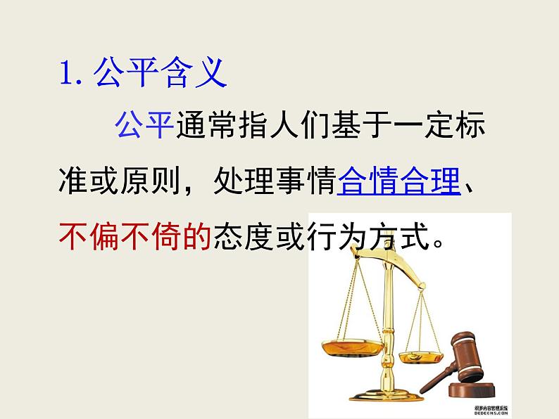 部编版八年级道德与法治下册--8.1公平正义的价值（课件）07