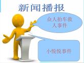 部编版八年级道德与法治下册--8.1公平正义的价值（课件1）