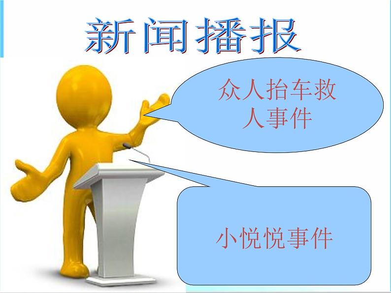 部编版八年级道德与法治下册--8.1公平正义的价值（课件1）01