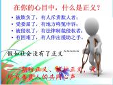 部编版八年级道德与法治下册--8.1公平正义的价值（课件1）