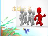 部编版八年级道德与法治下册--8.1公平正义的价值（课件1）