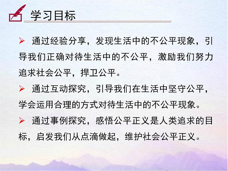 部编版八年级道德与法治下册--8.2公平正义的守护（课件）第2页