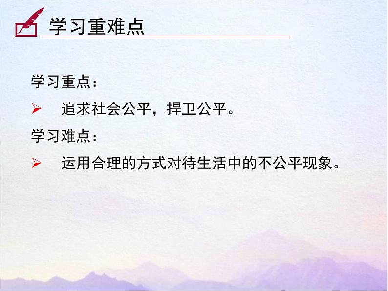 部编版八年级道德与法治下册--8.2公平正义的守护（课件）第3页