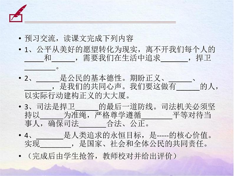 部编版八年级道德与法治下册--8.2公平正义的守护（课件）第4页