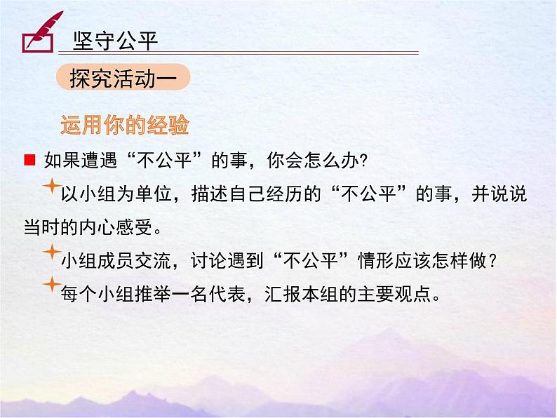 部编版八年级道德与法治下册--8.2公平正义的守护（课件）第5页