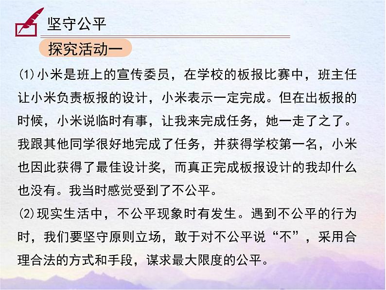 部编版八年级道德与法治下册--8.2公平正义的守护（课件）第6页