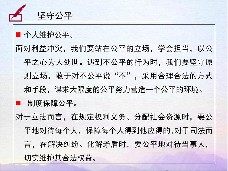 部编版八年级道德与法治下册--8.2公平正义的守护（课件）第8页