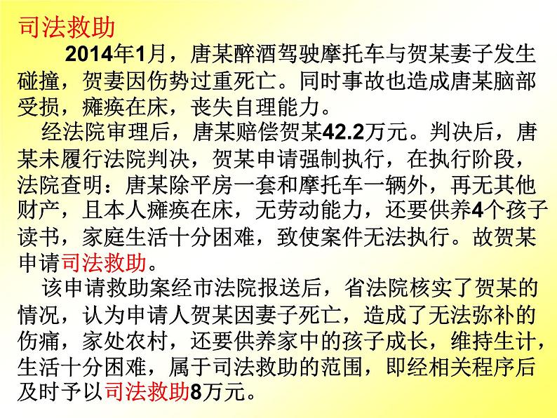 部编版八年级道德与法治下册--8.2公平正义的守护（课件1）04