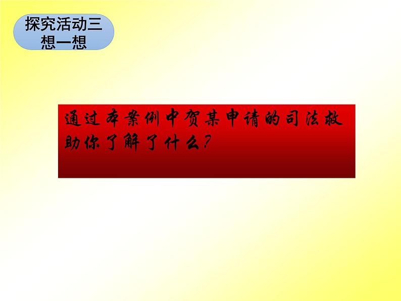 部编版八年级道德与法治下册--8.2公平正义的守护（课件1）05