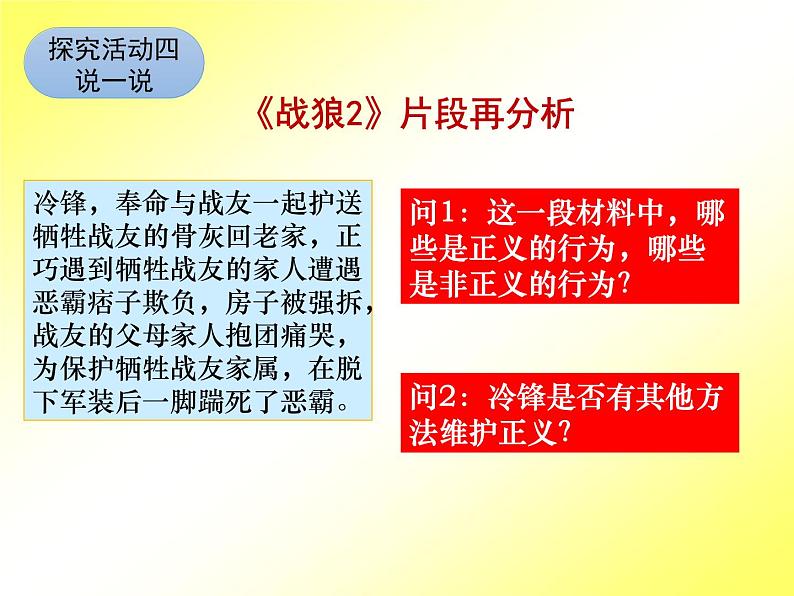 部编版八年级道德与法治下册--8.2公平正义的守护（课件1）08