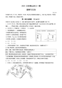 2023年北京房山初三一模考道法试卷及答案解析