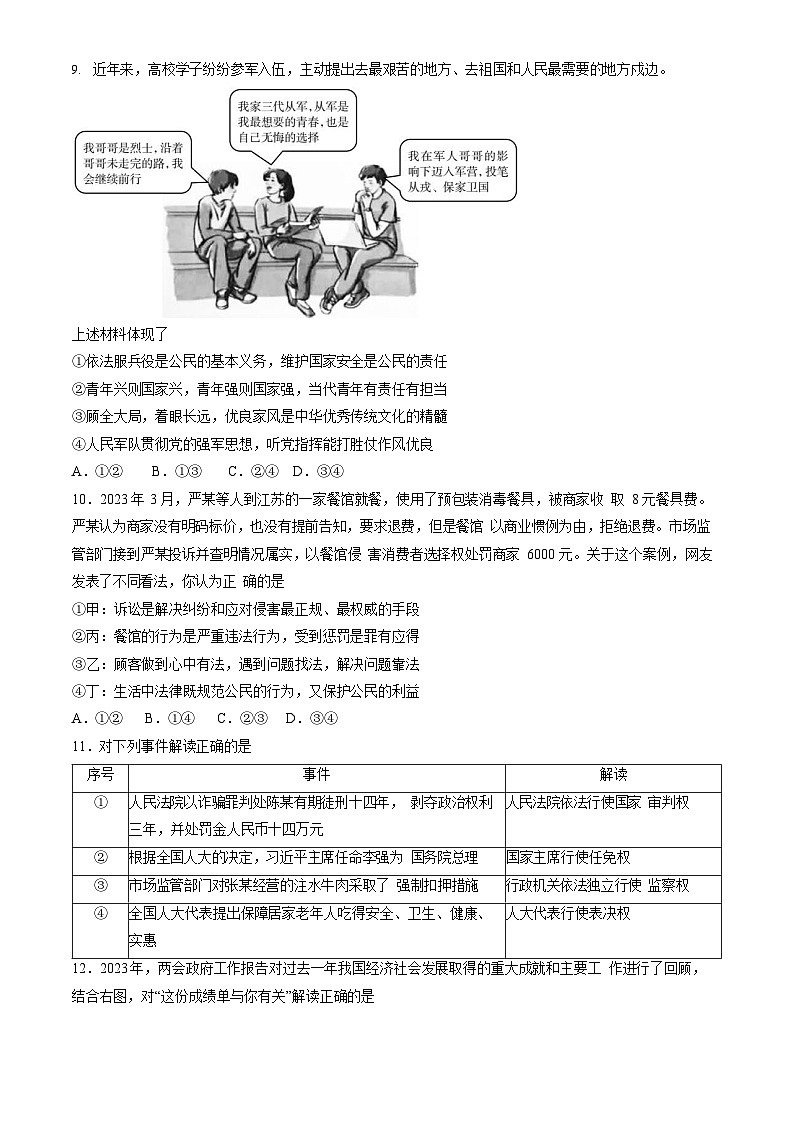 2023年北京房山初三一模考道法试卷及答案解析第3页