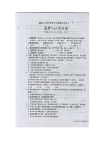 2023年海南省省直辖县级行政单位中考二模道德与法治试题