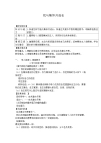 初中政治 (道德与法治)人教部编版七年级下册我与集体共成长教学设计及反思