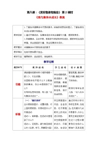 政治 (道德与法治)七年级下册第三单元 在集体中成长第八课 美好集体有我在我与集体共成长教学设计及反思