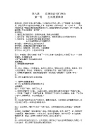 政治 (道德与法治)人教部编版生活需要法律教案及反思