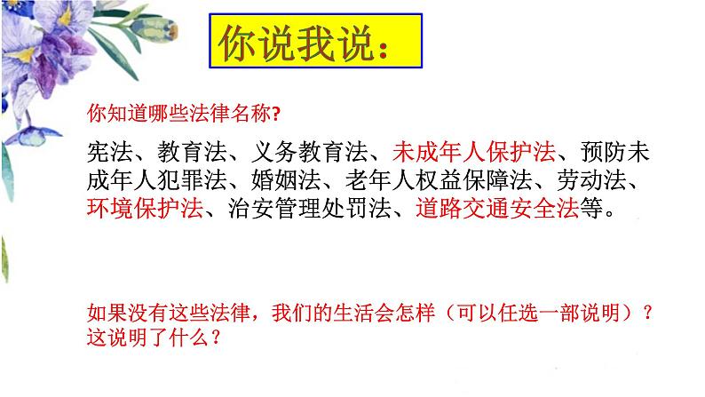 部编版七年级道德与法治下册--9.1生活需要法律（课件4）第3页