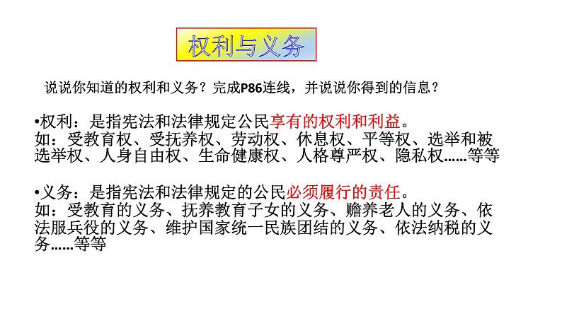 部编版七年级道德与法治下册--9.1生活需要法律（课件4）第5页