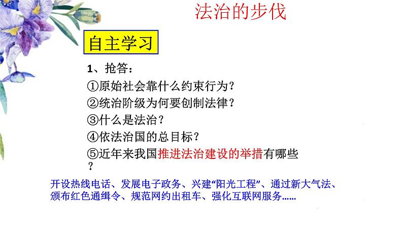 部编版七年级道德与法治下册--9.1生活需要法律（课件4）第7页