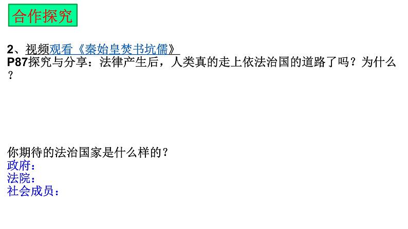 部编版七年级道德与法治下册--9.1生活需要法律（课件4）第8页