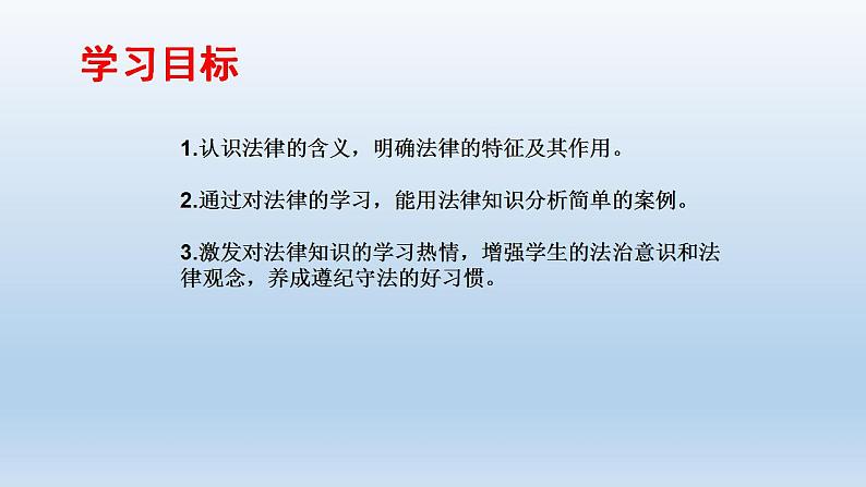 部编版七年级道德与法治下册--9.2法律保障生活（课件2）第5页