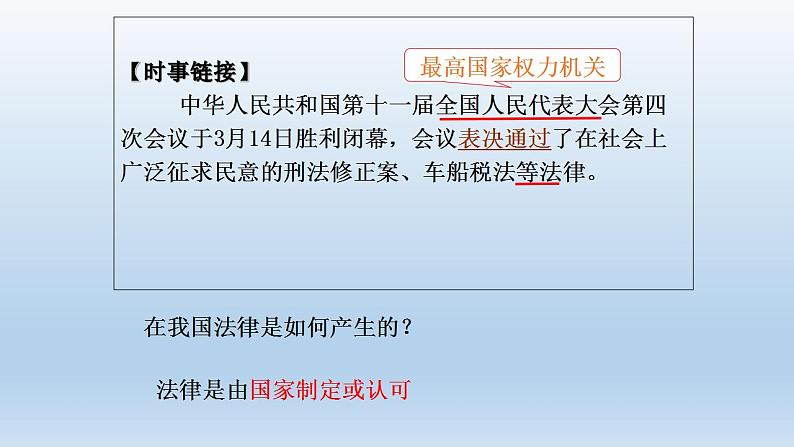 部编版七年级道德与法治下册--9.2法律保障生活（课件2）第7页