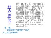 部编版七年级道德与法治下册--10.1法律为我们护航（课件3）