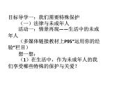 部编版七年级道德与法治下册--10.1法律为我们护航（课件3）