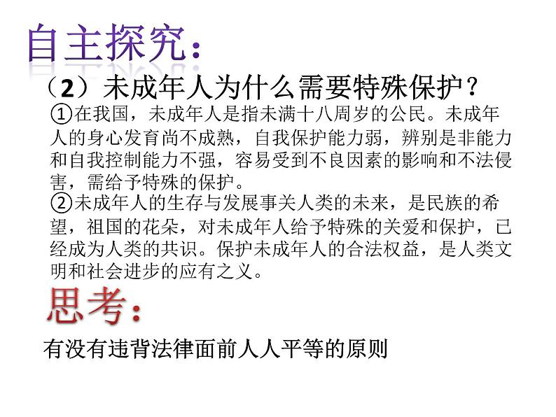 部编版七年级道德与法治下册--10.1法律为我们护航（课件3）第7页