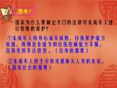 部编版七年级道德与法治下册--10.1法律为我们护航（课件4）