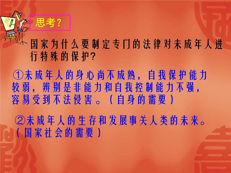 部编版七年级道德与法治下册--10.1法律为我们护航（课件4）第2页