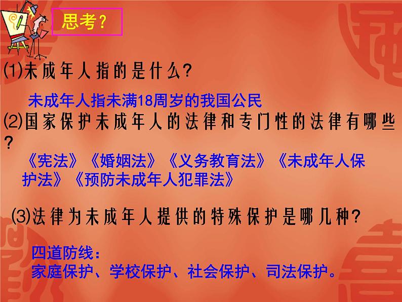 部编版七年级道德与法治下册--10.1法律为我们护航（课件4）第3页