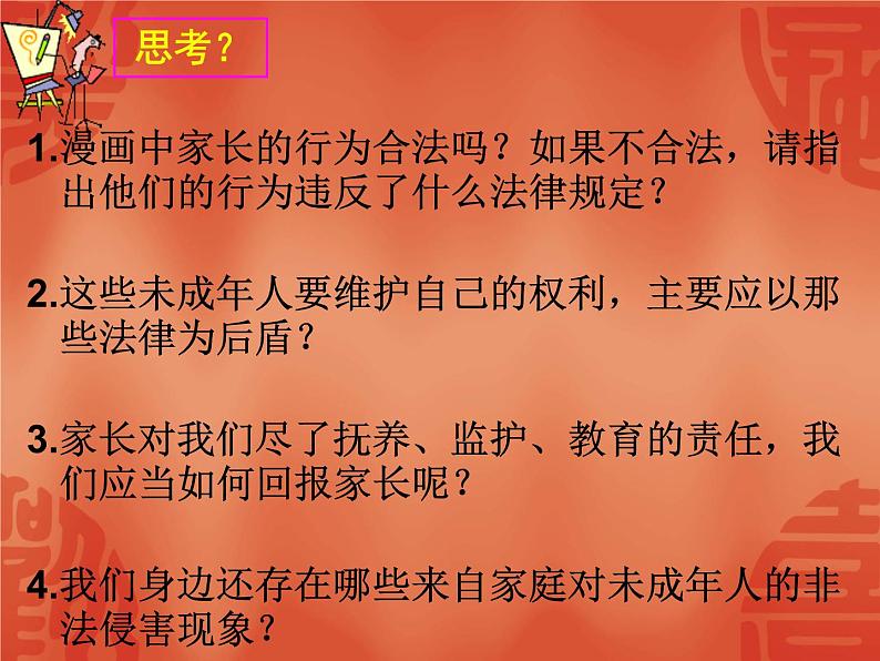 部编版七年级道德与法治下册--10.1法律为我们护航（课件4）第6页