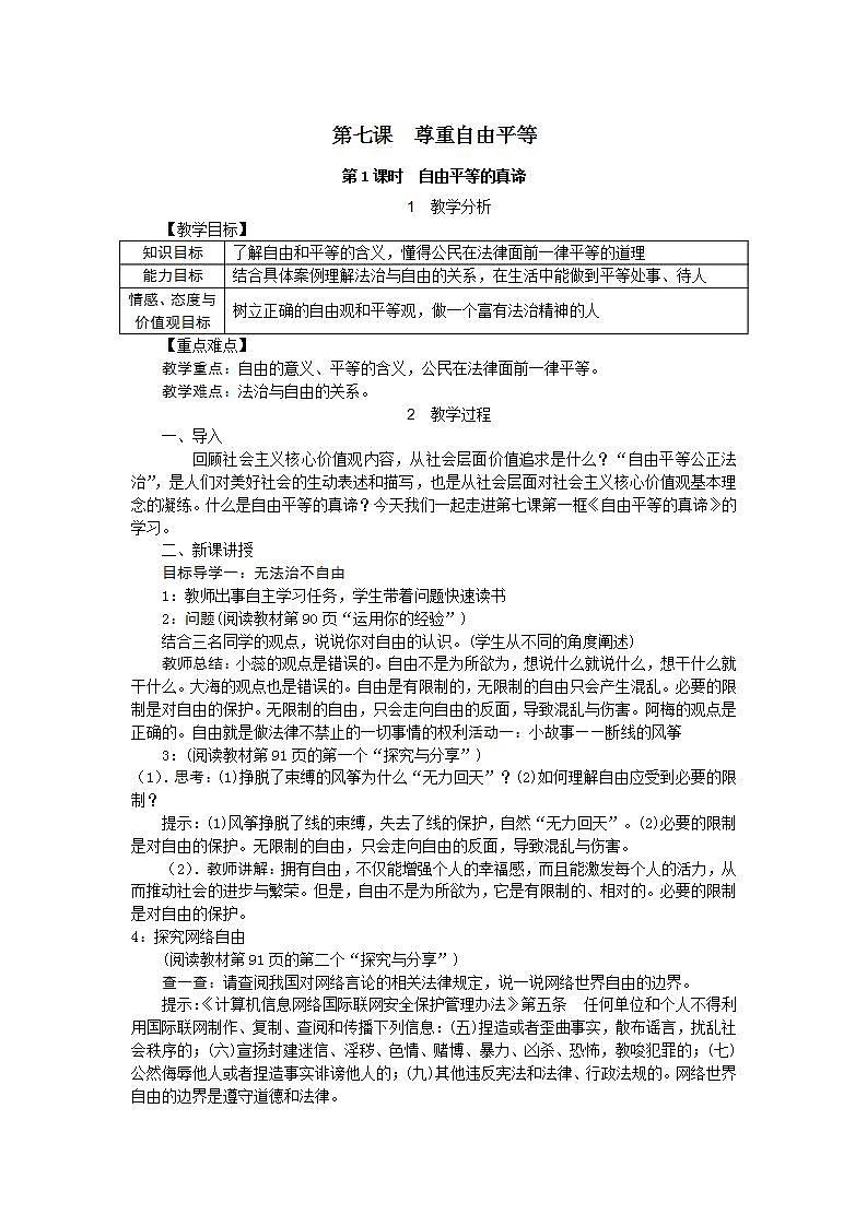 部编版八年级道德与法治下册--7.1自由平等的真谛（教学设计3）01