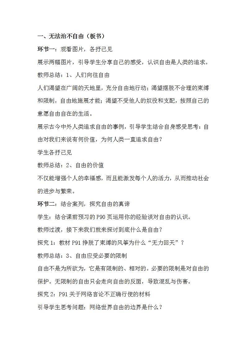 部编版八年级道德与法治下册--7.1自由平等的真谛（教学设计4）02