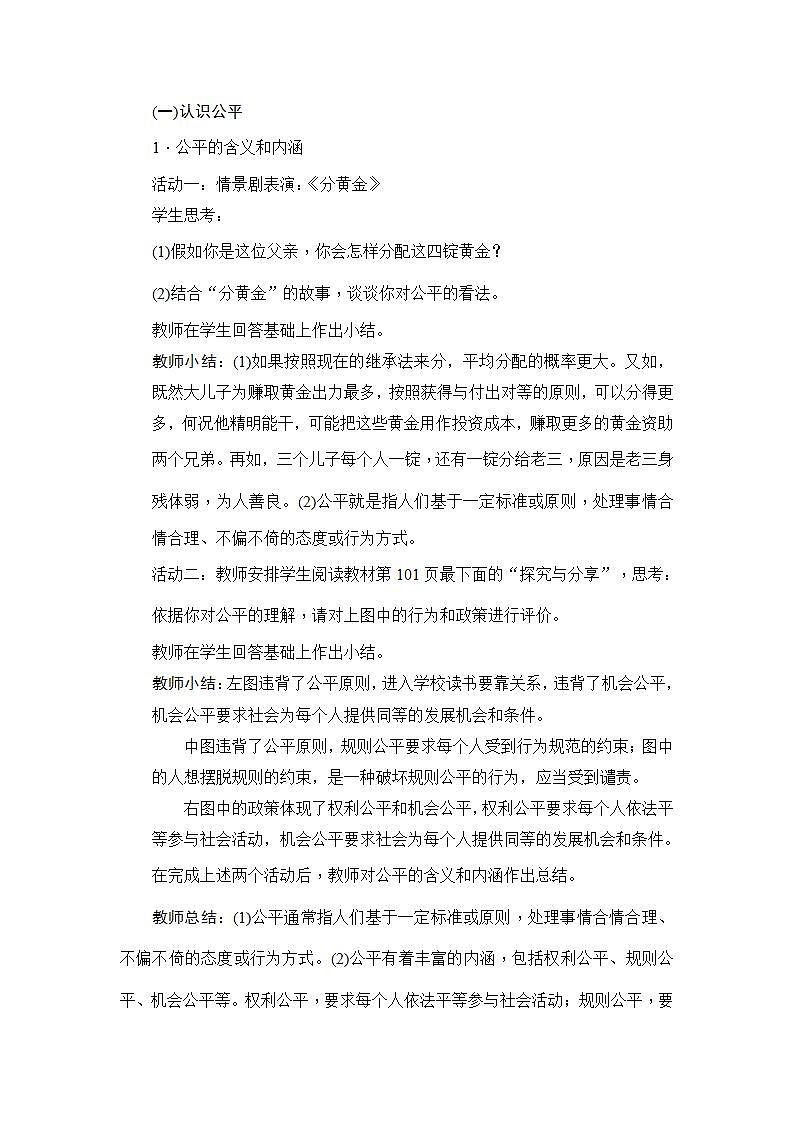 部编版八年级道德与法治下册--8.1公平正义的价值（教学设计4）02