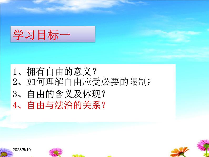 部编版八年级道德与法治下册--7.1自由平等的真谛（课件3）第4页