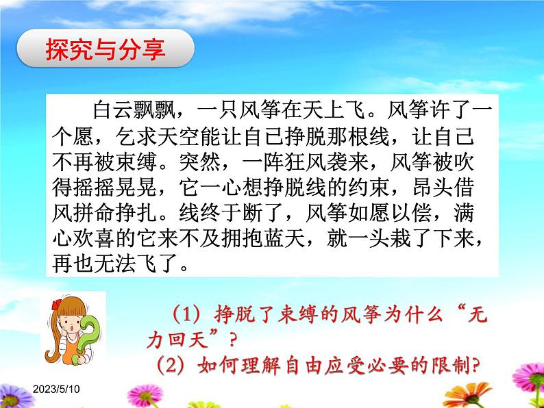 部编版八年级道德与法治下册--7.1自由平等的真谛（课件3）第6页