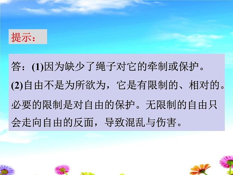 部编版八年级道德与法治下册--7.1自由平等的真谛（课件3）第7页