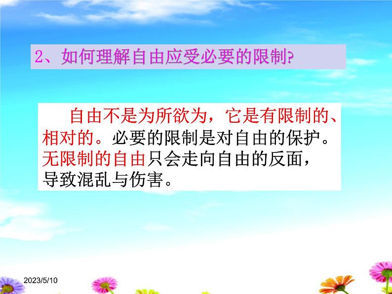 部编版八年级道德与法治下册--7.1自由平等的真谛（课件3）第8页