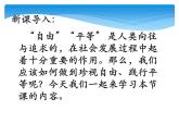 部编版八年级道德与法治下册--7.2自由平等的追求（课件3）