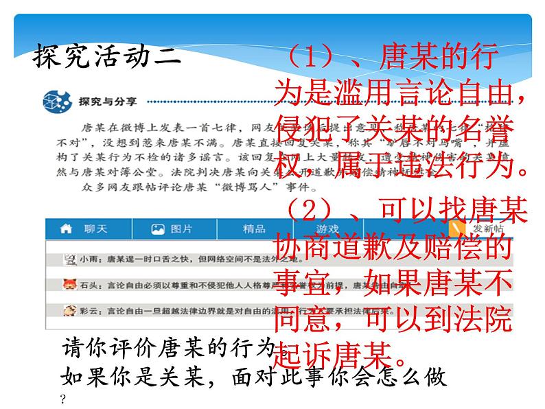 部编版八年级道德与法治下册--7.2自由平等的追求（课件3）第8页