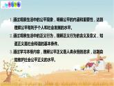 部编版八年级道德与法治下册--8.1公平正义的价值（课件3）